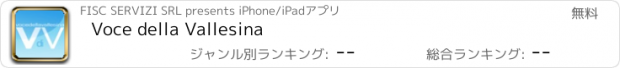 おすすめアプリ Voce della Vallesina