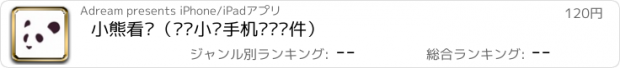 おすすめアプリ 小熊看书（热门小说手机阅读软件）