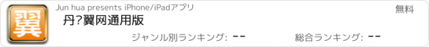 おすすめアプリ 丹阳翼网通用版