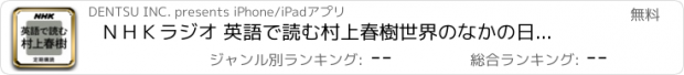 おすすめアプリ ＮＨＫラジオ 英語で読む村上春樹　世界のなかの日本文学