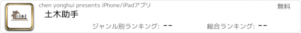 おすすめアプリ 土木助手