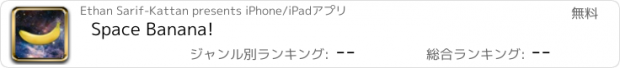 おすすめアプリ Space Banana!