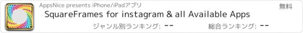 おすすめアプリ SquareFrames for instagram & all Available Apps