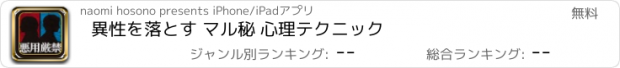 おすすめアプリ 異性を落とす マル秘 心理テクニック