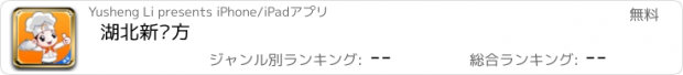 おすすめアプリ 湖北新东方