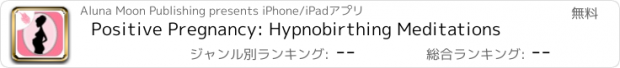 おすすめアプリ Positive Pregnancy: Hypnobirthing Meditations