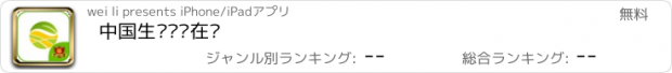 おすすめアプリ 中国生态农业在线