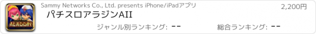 おすすめアプリ パチスロアラジンAII