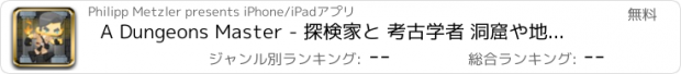 おすすめアプリ A Dungeons Master - 探検家と 考古学者 洞窟や地下墓地の