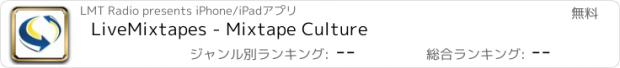 おすすめアプリ LiveMixtapes - Mixtape Culture