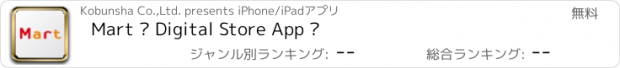 おすすめアプリ Mart – Digital Store App –