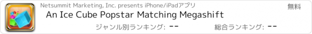 おすすめアプリ An Ice Cube Popstar Matching Megashift