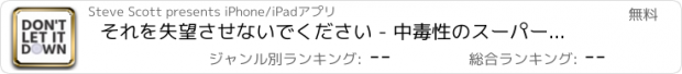 おすすめアプリ それを失望させないでください - 中毒性のスーパーポンフリーのための