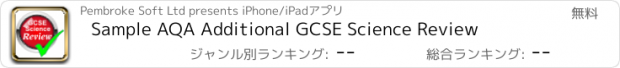 おすすめアプリ Sample AQA Additional GCSE Science Review