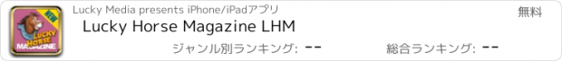 おすすめアプリ Lucky Horse Magazine LHM