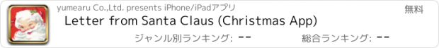 おすすめアプリ Letter from Santa Claus (Christmas App)