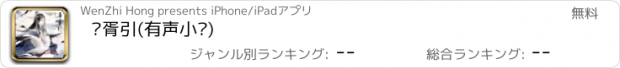 おすすめアプリ 华胥引(有声小说)