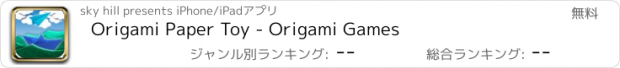 おすすめアプリ Origami Paper Toy - Origami Games