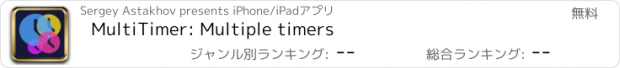 おすすめアプリ MultiTimer: Multiple timers