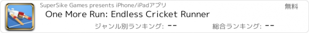 おすすめアプリ One More Run: Endless Cricket Runner