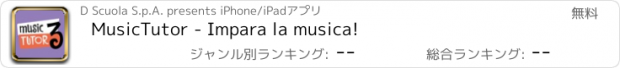 おすすめアプリ MusicTutor - Impara la musica!