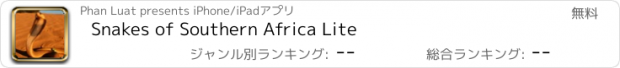 おすすめアプリ Snakes of Southern Africa Lite