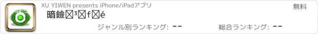 おすすめアプリ 暗黑元素城