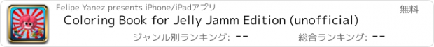 おすすめアプリ Coloring Book for Jelly Jamm Edition (unofficial)