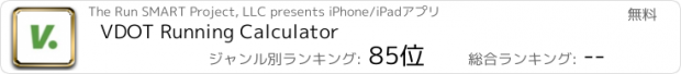 おすすめアプリ VDOT Running Calculator