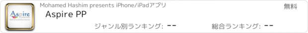 おすすめアプリ Aspire PP