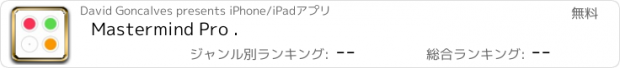 おすすめアプリ Mastermind Pro .