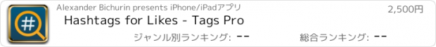おすすめアプリ Hashtags for Likes - Tags Pro