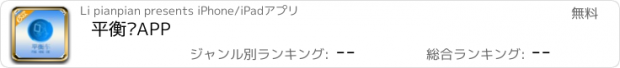 おすすめアプリ 平衡车APP