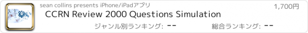 おすすめアプリ CCRN Review 2000 Questions Simulation