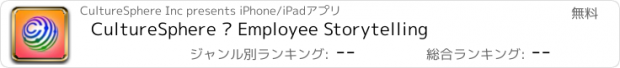 おすすめアプリ CultureSphere – Employee Storytelling