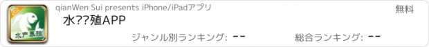 おすすめアプリ 水产养殖APP