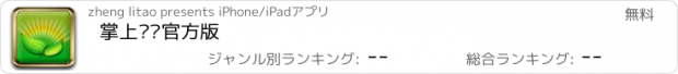 おすすめアプリ 掌上农资官方版