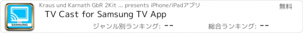 おすすめアプリ TV Cast for Samsung TV App