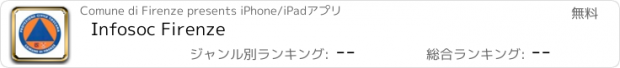 おすすめアプリ Infosoc Firenze