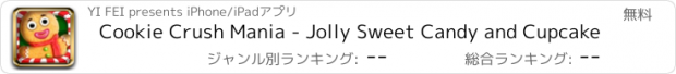 おすすめアプリ Cookie Crush Mania - Jolly Sweet Candy and Cupcake