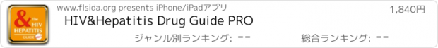 おすすめアプリ HIV&Hepatitis Drug Guide PRO