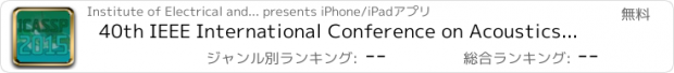 おすすめアプリ 40th IEEE International Conference on Acoustics, Speech and Signal Processing (ICASSP) 2015