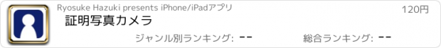 おすすめアプリ 証明写真カメラ