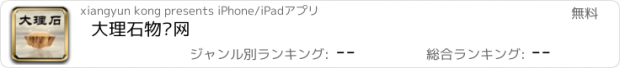 おすすめアプリ 大理石物联网