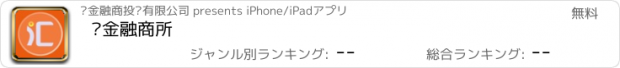 おすすめアプリ 汇金融商所