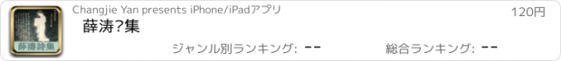 おすすめアプリ 薛涛诗集