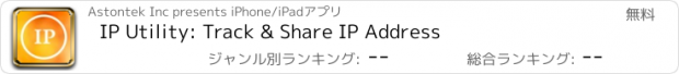 おすすめアプリ IP Utility: Track & Share IP Address