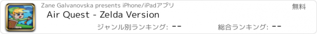 おすすめアプリ Air Quest - Zelda Version