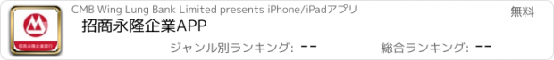 おすすめアプリ 招商永隆企業APP