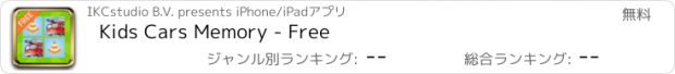 おすすめアプリ Kids Cars Memory - Free